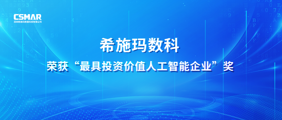  【喜讯】东升国际官网数科荣获 “最具投资价值人工智能企业”奖