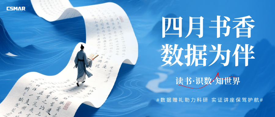  数据赠礼助科研 | 读万卷书，不如“数”通万里路